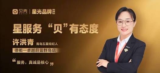 星服务“贝”有态度 | 许洪青 服务，讲究一个“真”字