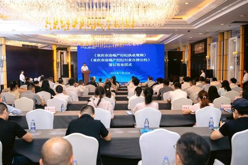 共助行业高质量发展 重庆32家房地产经纪机构签署自律公约