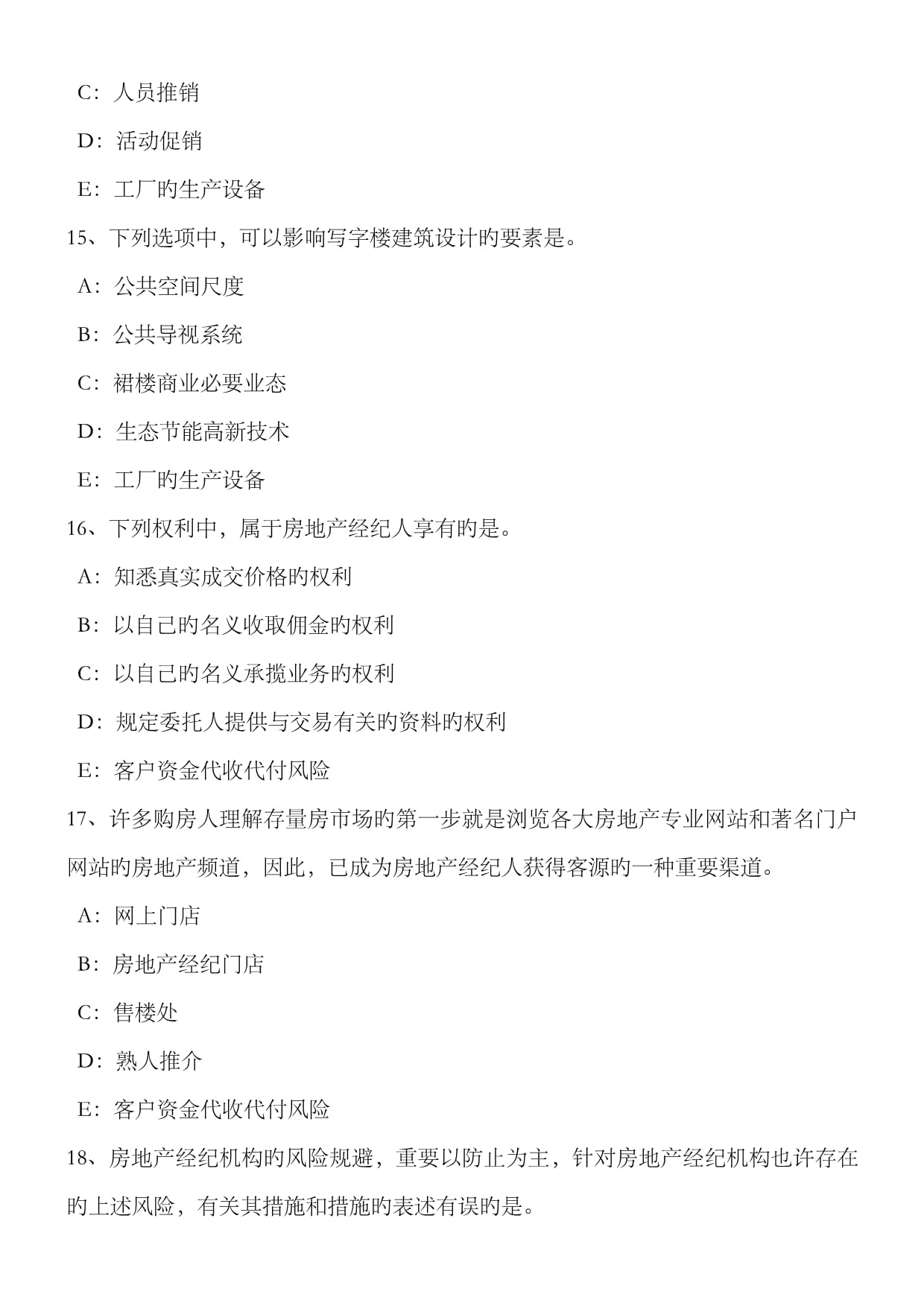 2022年上半年江西省房地产经纪人燃气供应系统及设备考试试题解析与房地产经纪服务知识融合