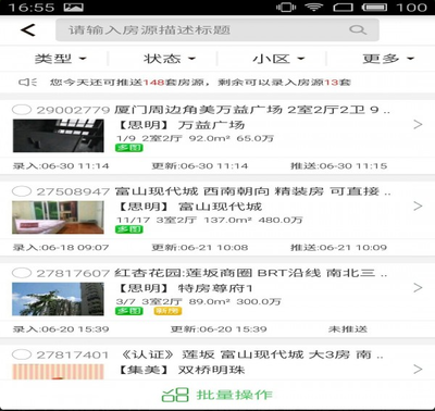 房产小蜜书 v3.8.6.2 房地产经纪服务新体验，安卓平台高效办公利器