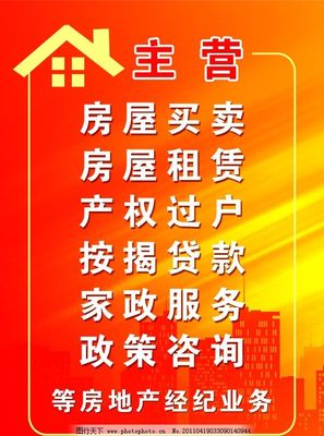 房地产中介公司经营范围灯箱图片 专业经纪服务的视觉名片