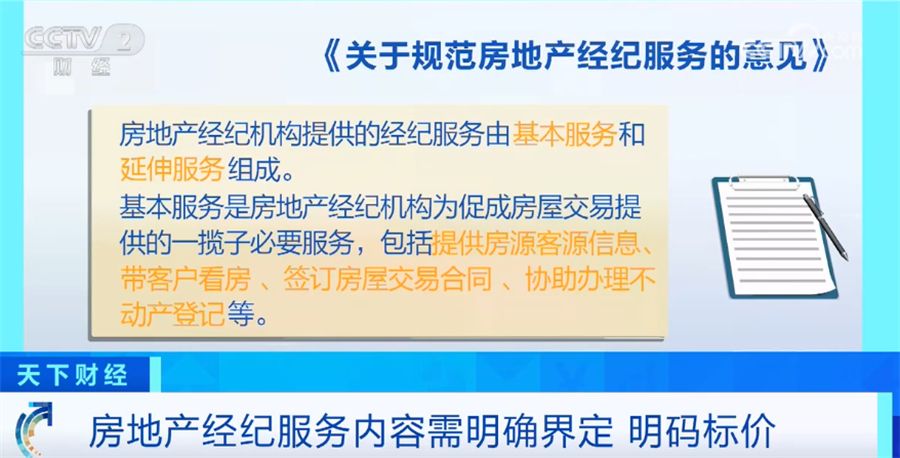监管出手规范房地产经纪服务，多地试行二手房“直售”助力行业转型
