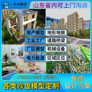 【房地产建筑模型】最新房地产建筑模型/批发报价