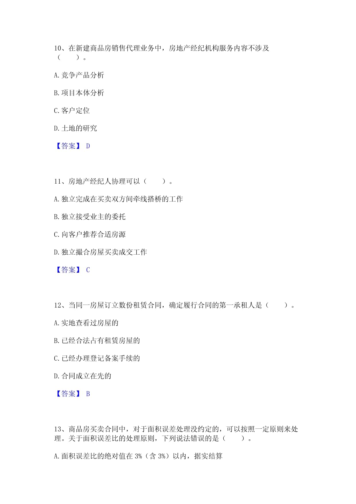 2023年房地产经纪协理之房地产经纪操作实务全真模拟考试试卷B卷含答案 房地产经纪服务