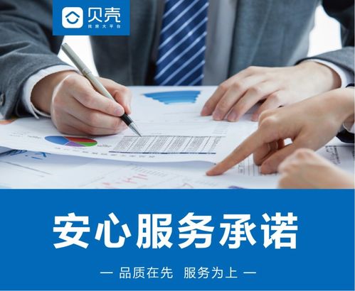 承诺与保障 房地产经纪服务的新标杆