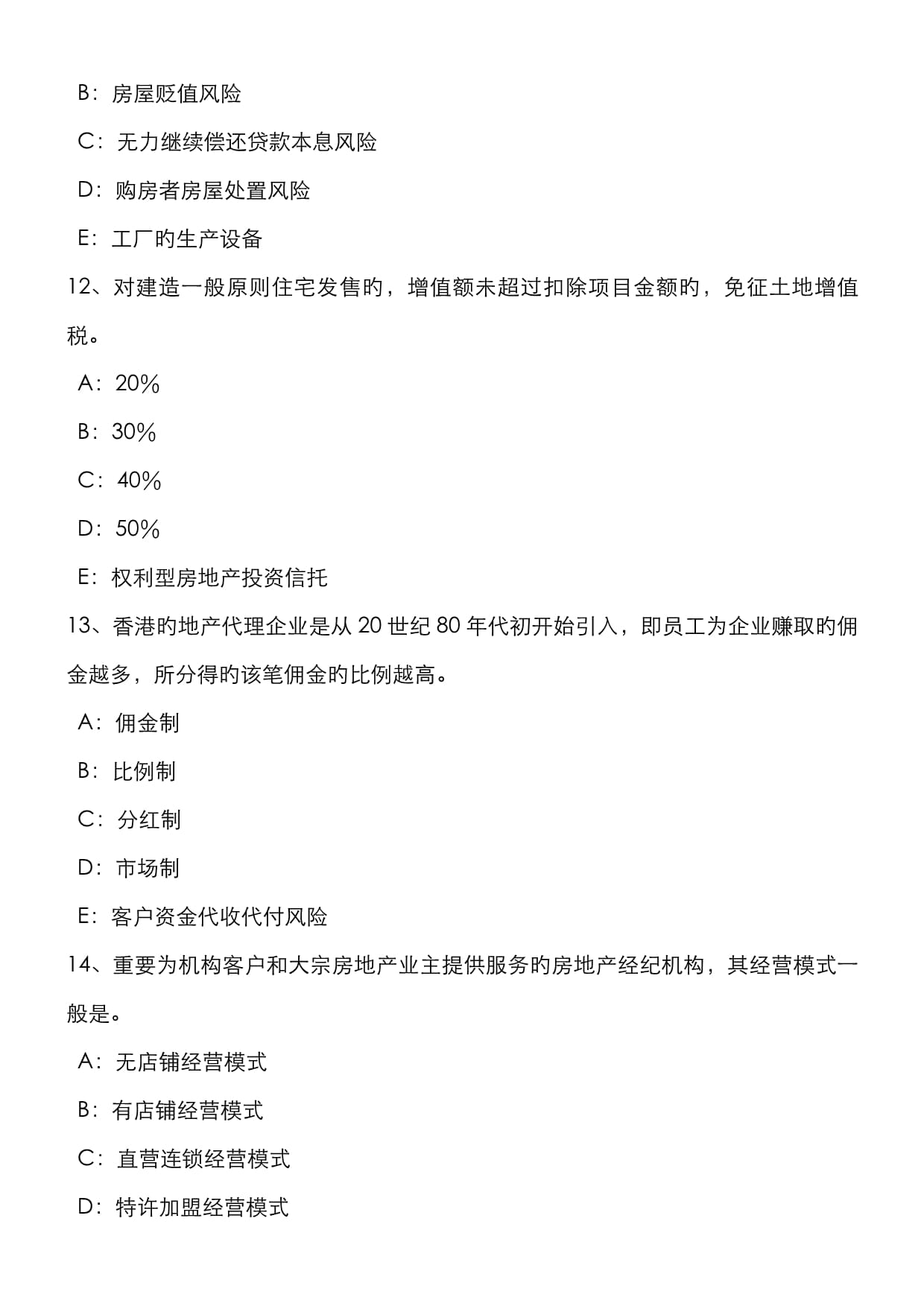 2022年上半年吉林省房地产经纪人注册建筑师制度考试试卷 房地产经纪服务